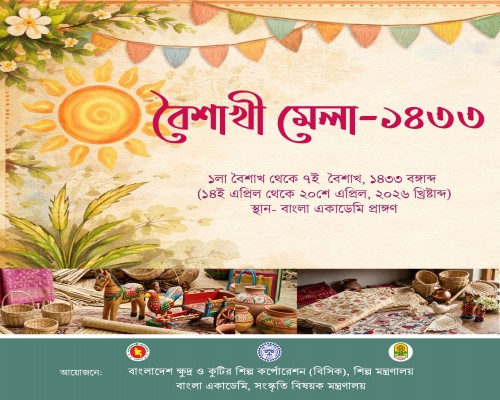 ১লা বৈশাখ